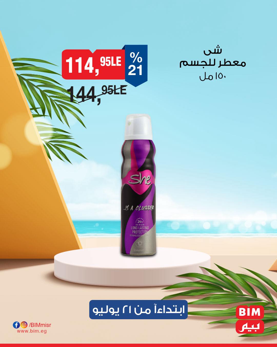 bim offers from 20jul to 2jun 2025 عروض بيم من 20 يوليو حتى 2 يونيو 2025 صفحة رقم 9